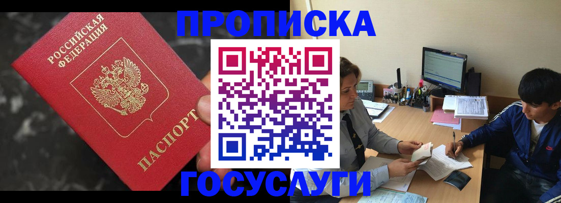 временная регистрация для всех в Котласе