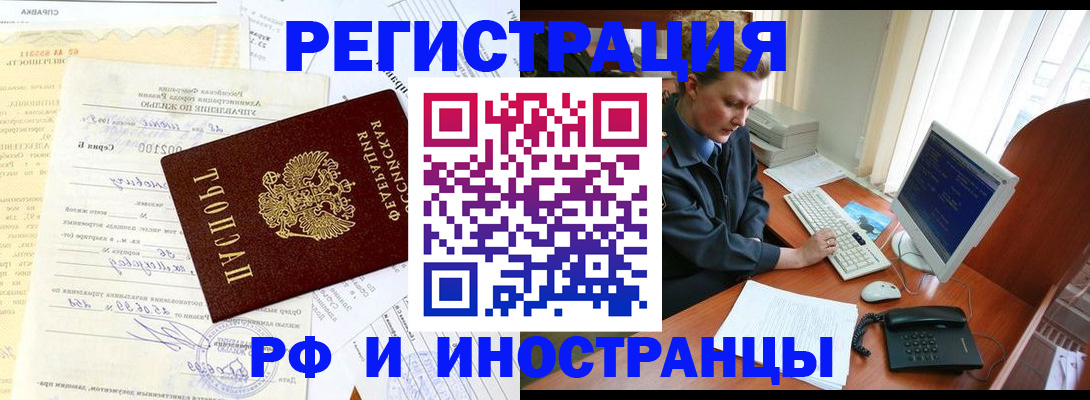 прописка 2025 в Котласе